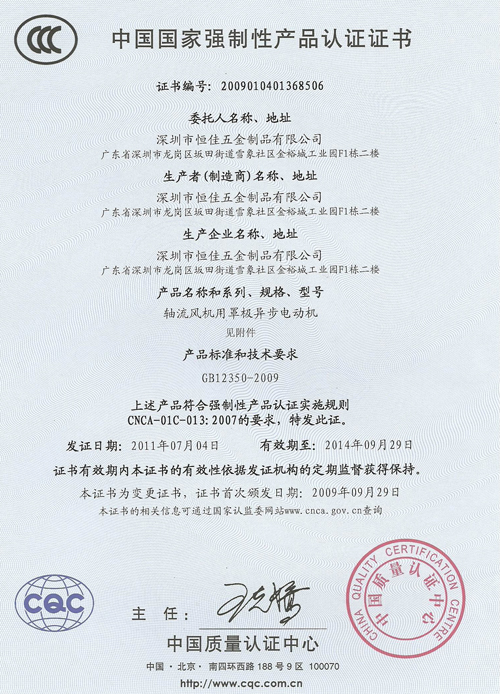 恒佳五金產(chǎn)品認(rèn)證