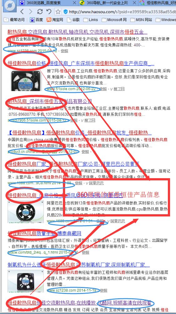 用搜索引擎360查詢關(guān)鍵詞恒佳散熱風(fēng)扇展開結(jié)果.jpg