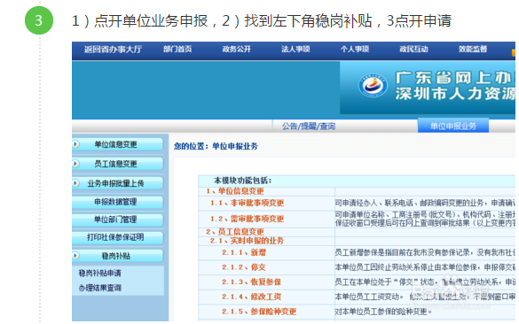 申領(lǐng)穩(wěn)崗補(bǔ)貼