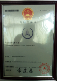 恒佳散熱風(fēng)扇商標(biāo)注冊(cè)證書(shū)